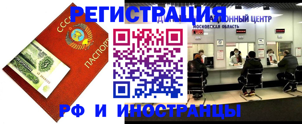 прописка регистрация в Реже