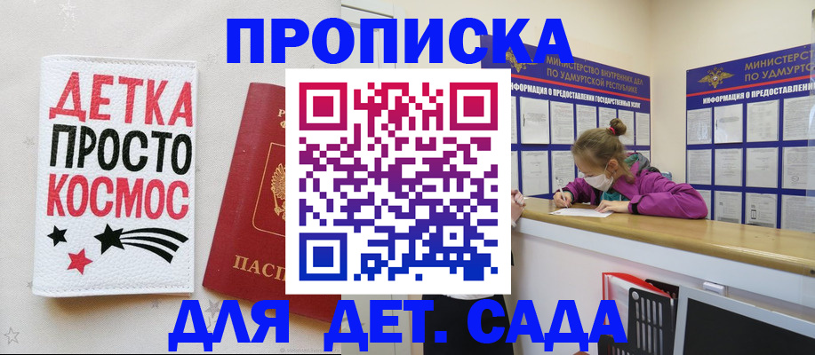 прописка 2025 в Реже