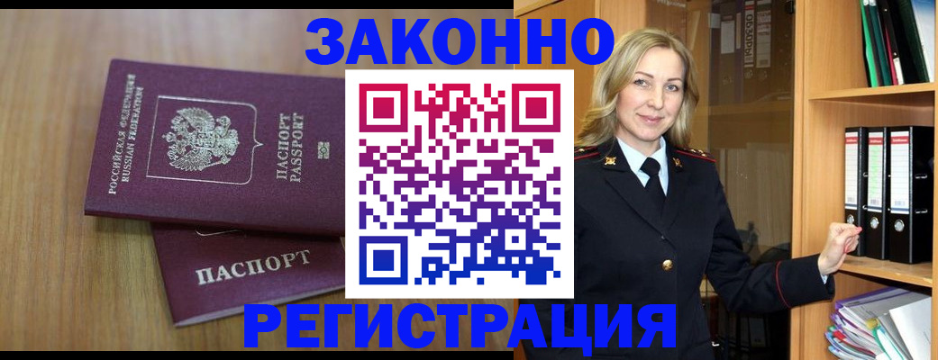 прописка штамп в Реже