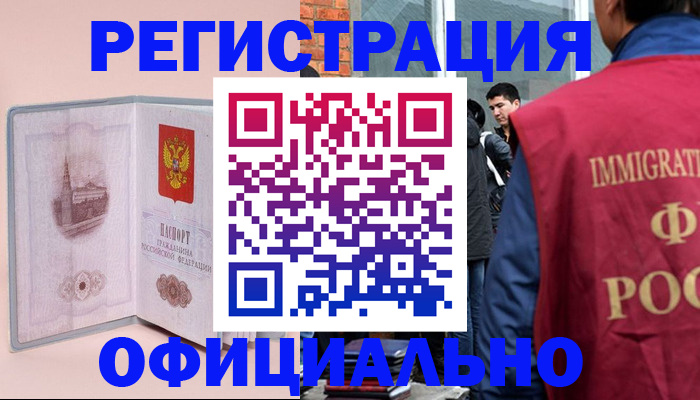 временная регистрация в квартире в Реже