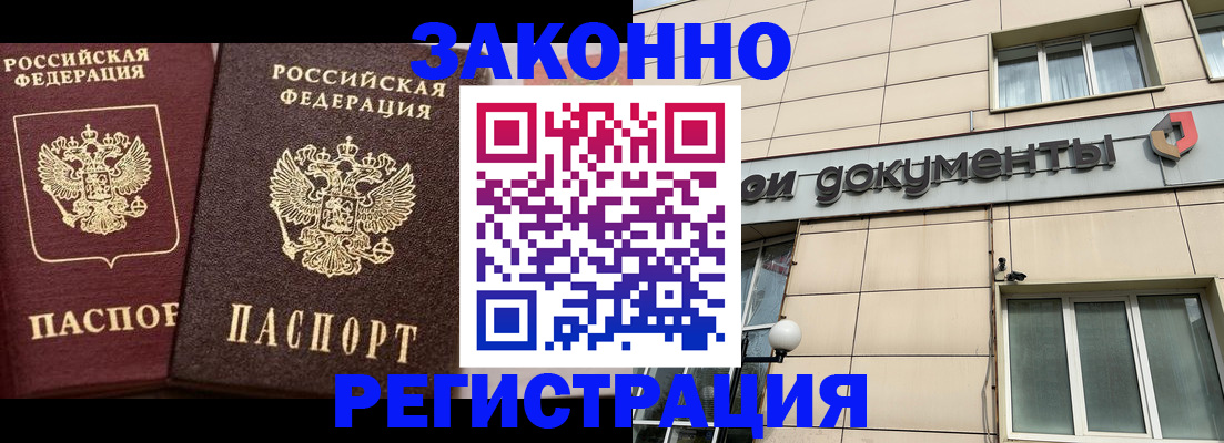 прописка в Реже