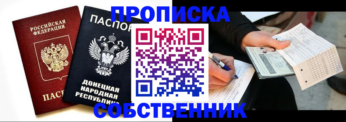 прописка штамп в Реже